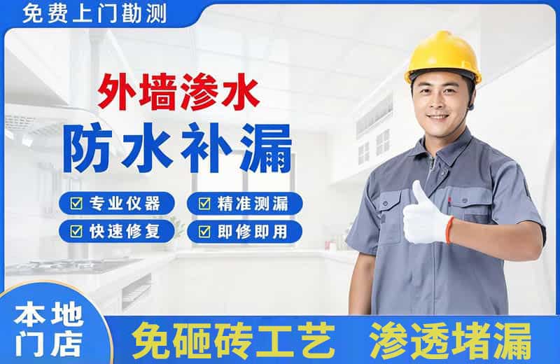 船营外墙渗水维修