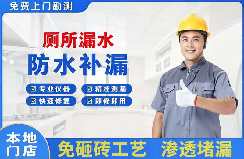 船营厕所漏水维修