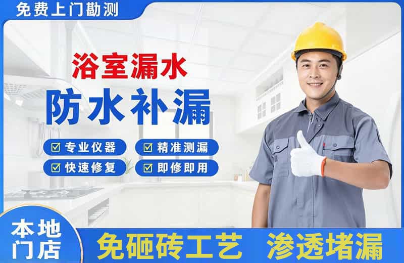 船营浴室漏水维修